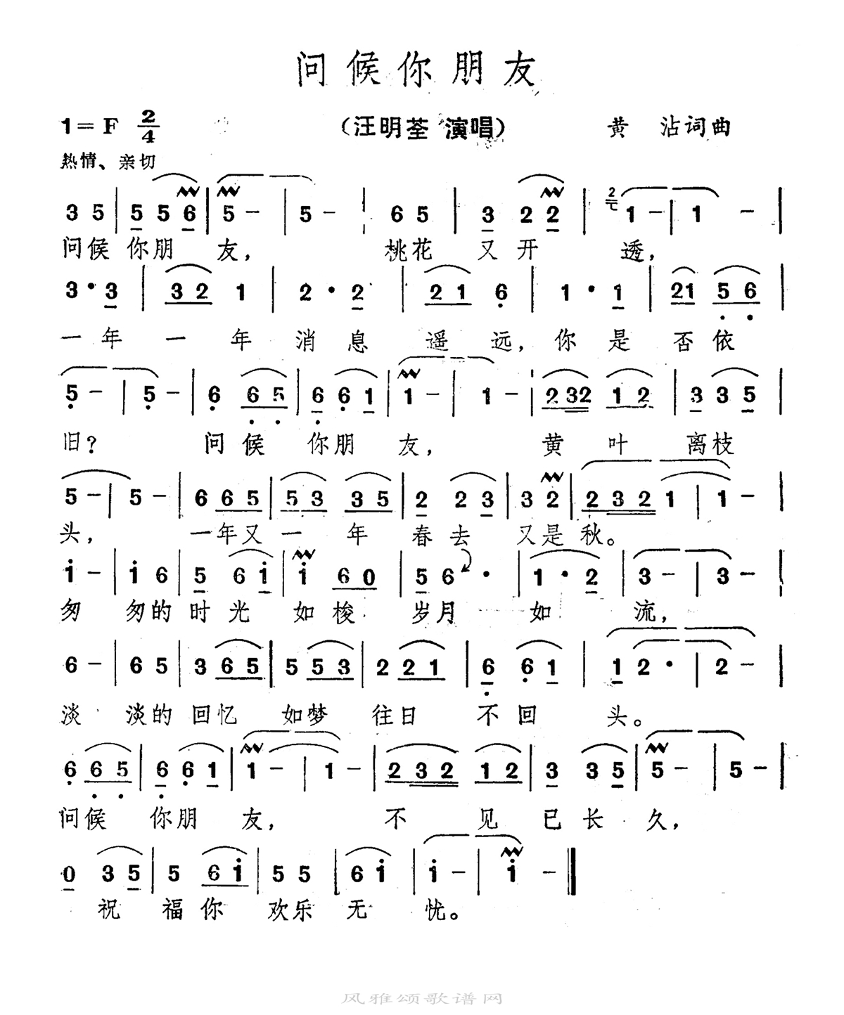 汪明荃-问候你朋友