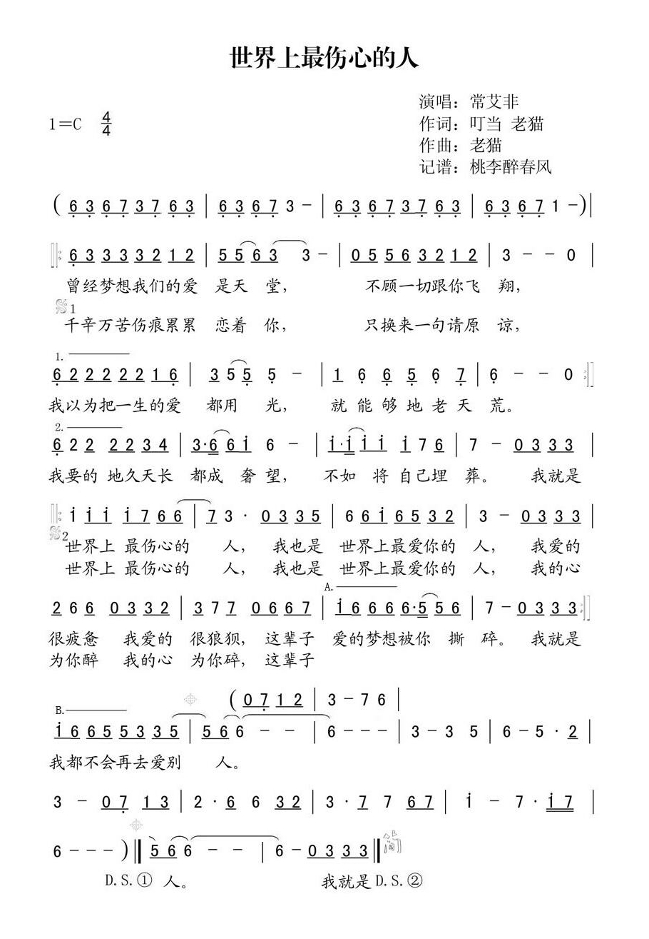 常艾非-世界上最伤心的人