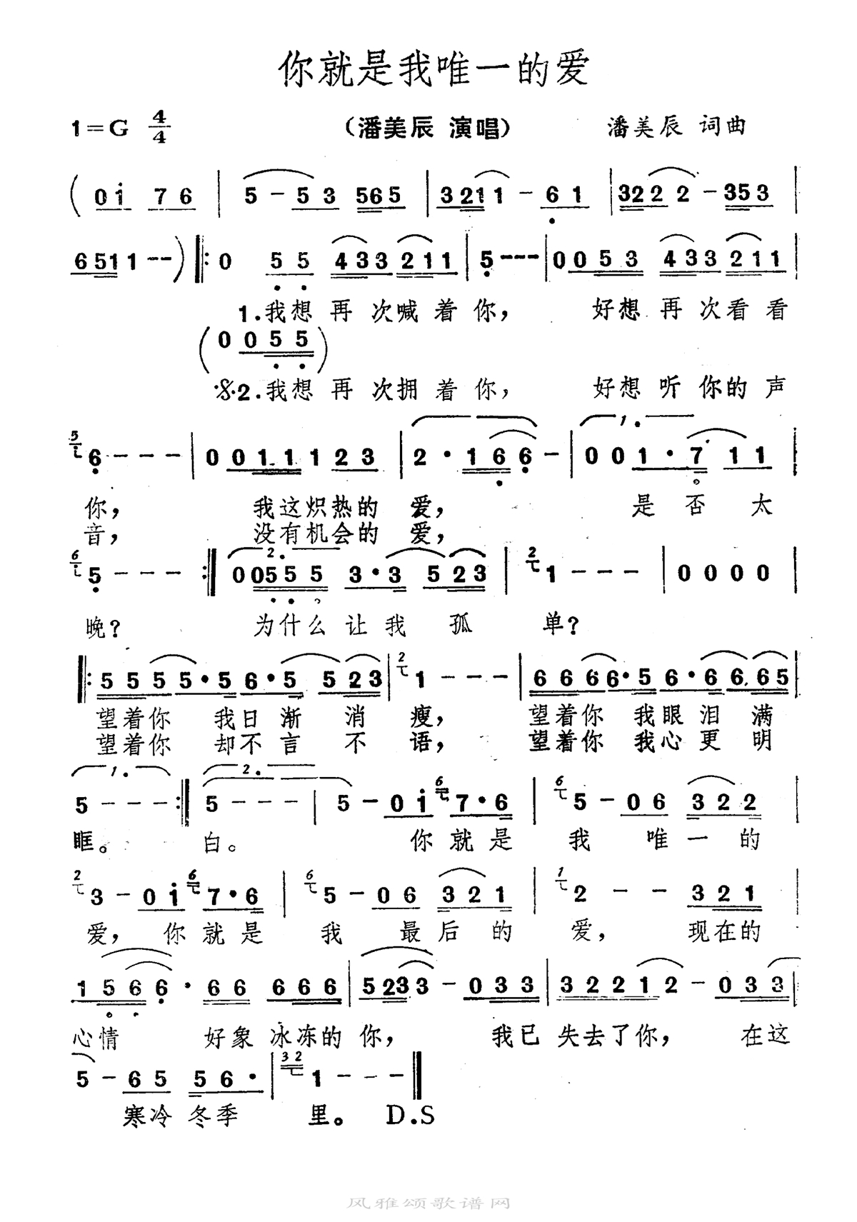 潘美辰-你就是我唯一的爱