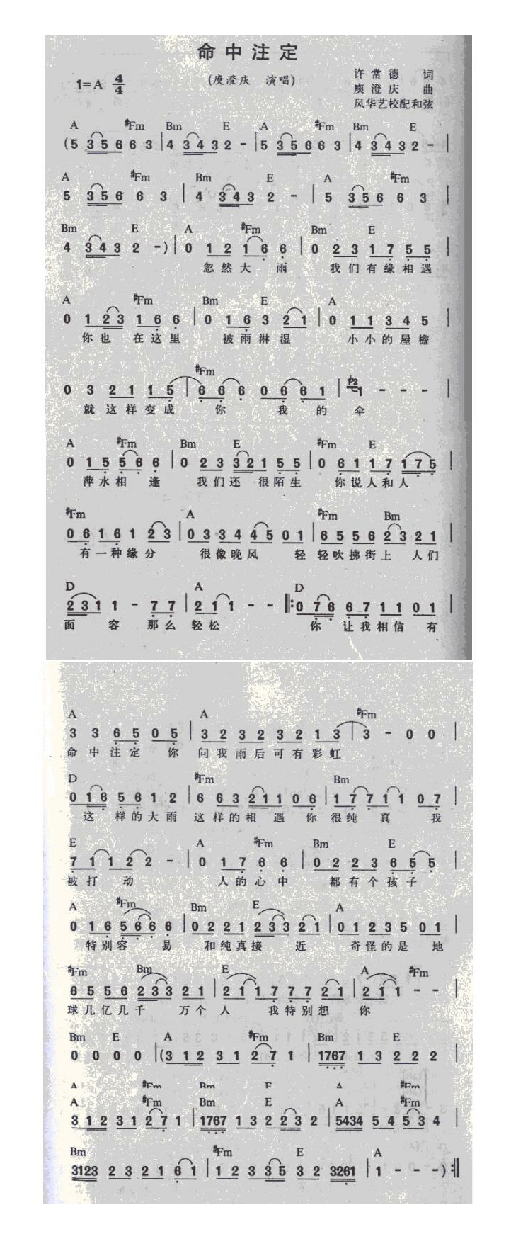 庾澄庆-命中注定