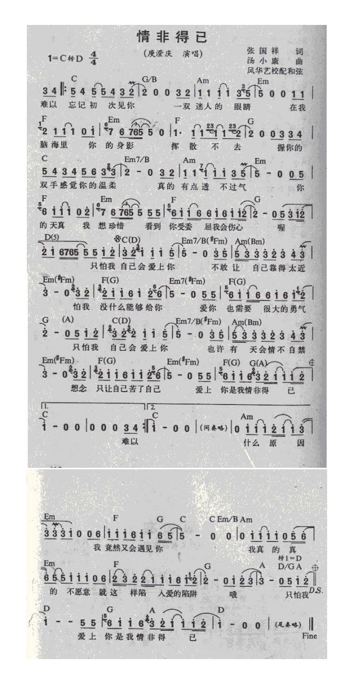 庾澄庆-情非得已