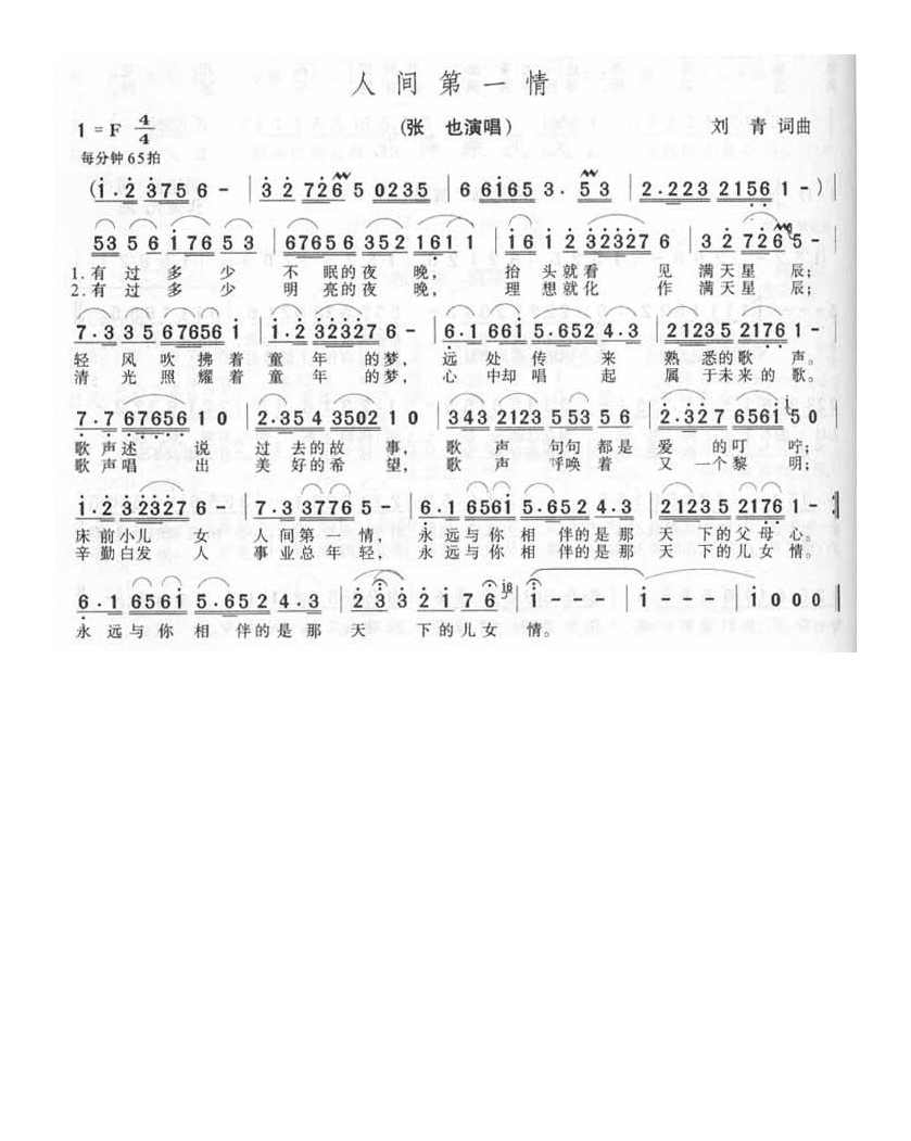 张也-人间第一情