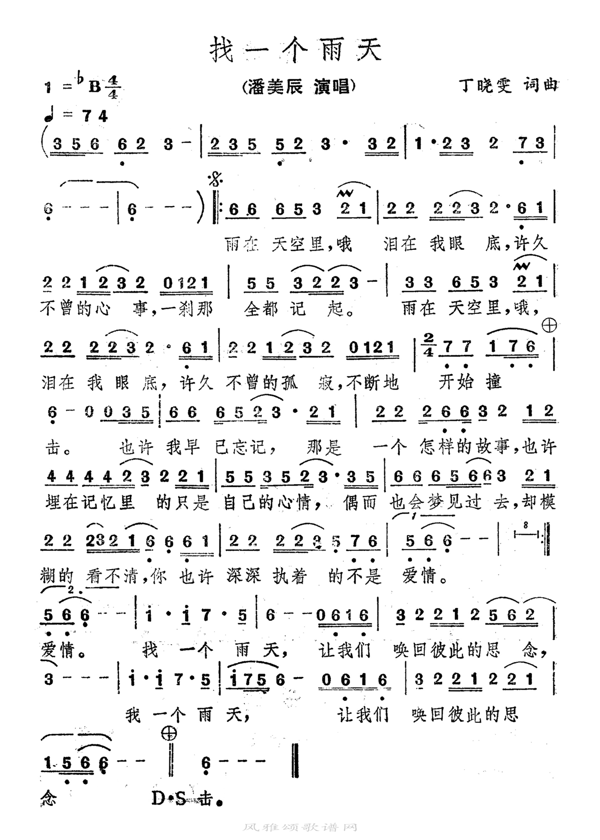 潘美辰-找一个雨天