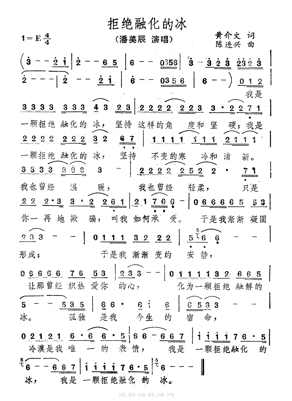 潘美辰-拒绝融化的冰