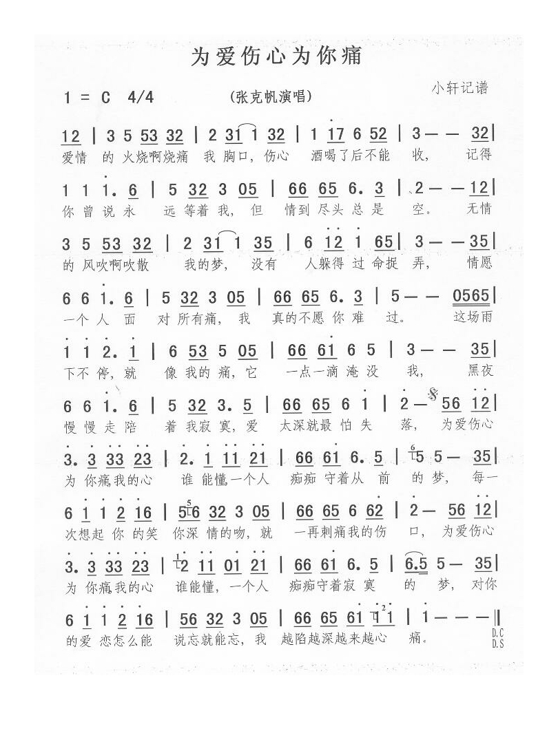 张克帆-为爱伤心为你痛
