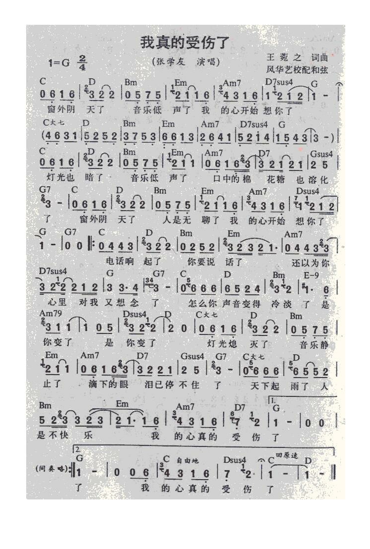张学友-我真的受伤了