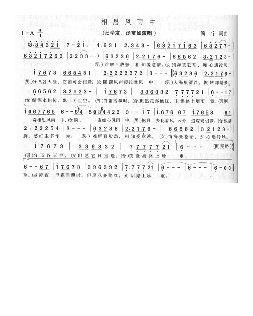 张学友-相思风雨中