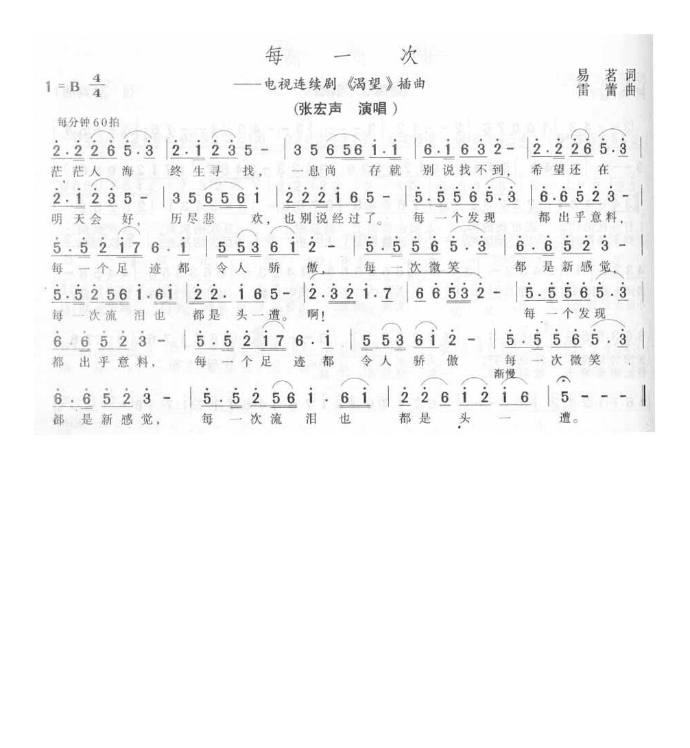张宏声-每一次