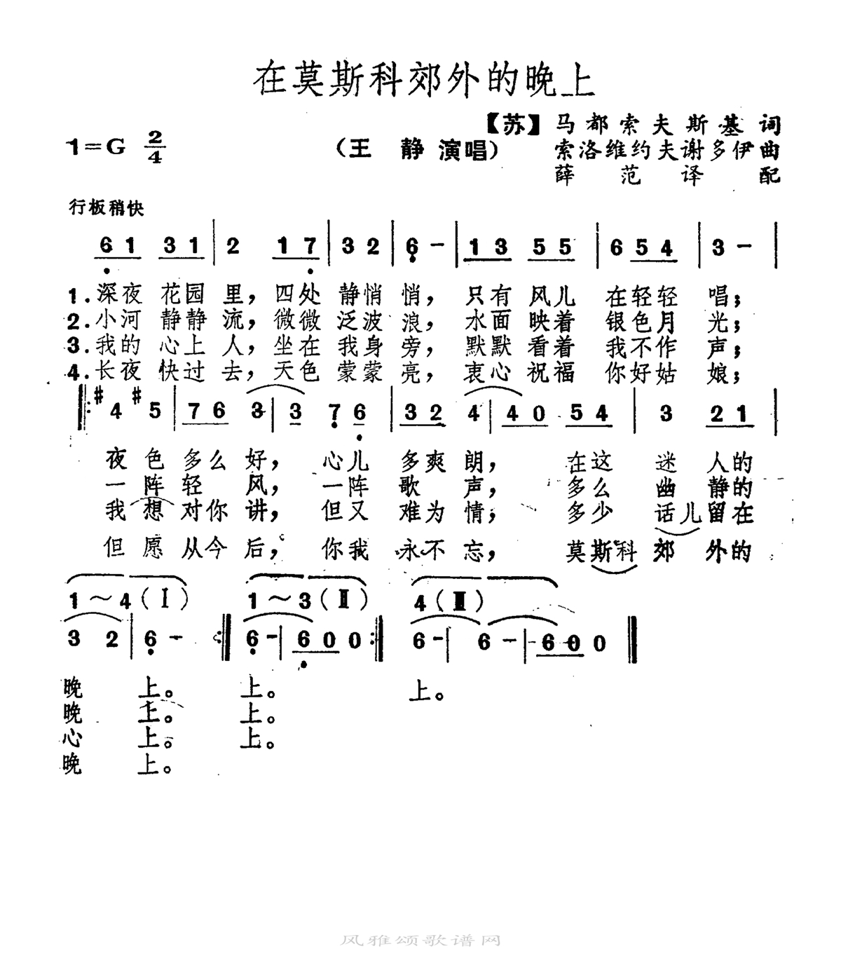 王静-在莫斯科郊外的晚上