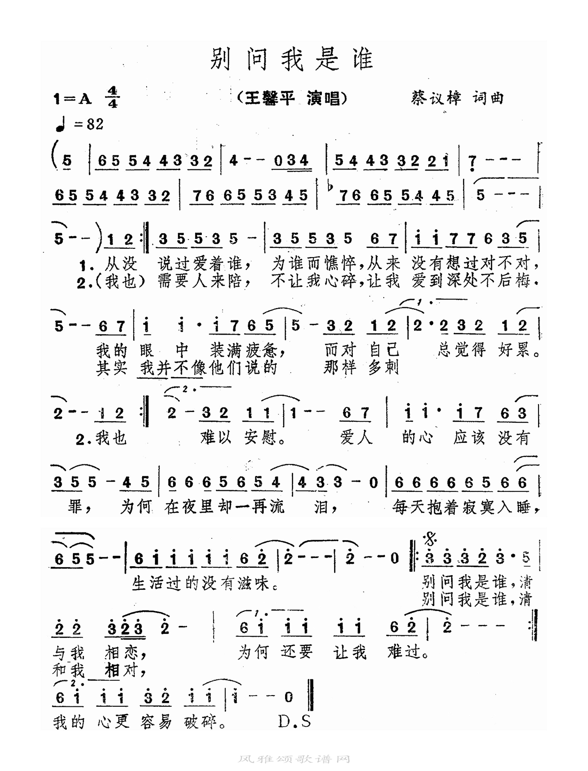 王馨平-别问我是谁