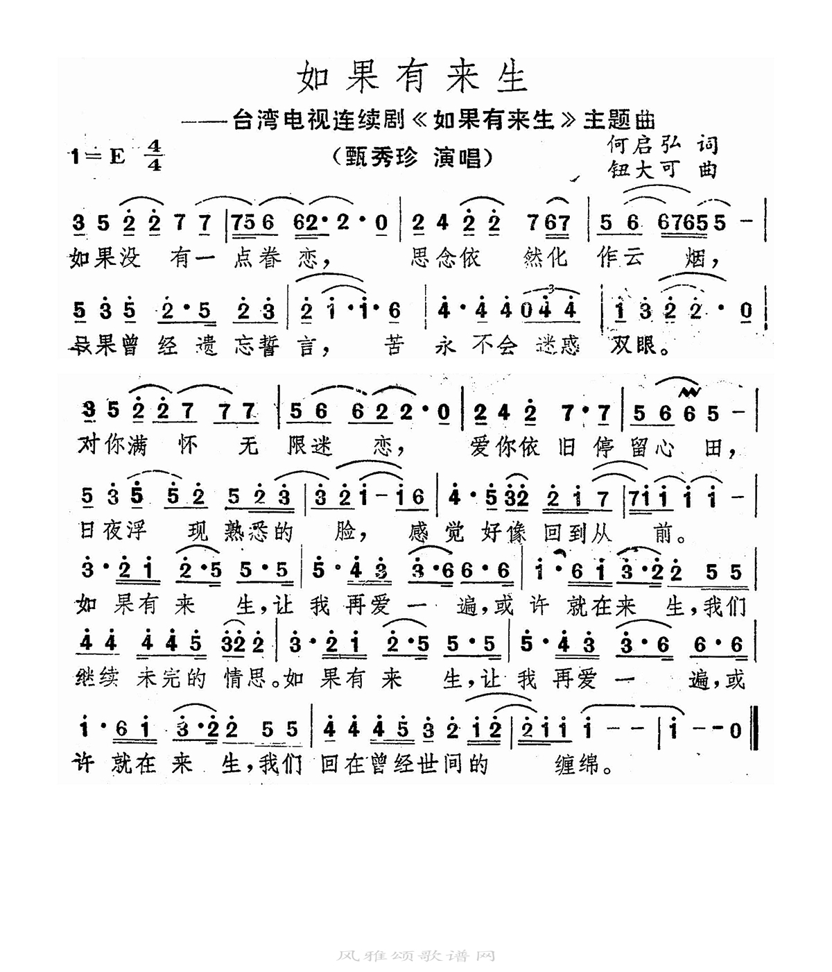 甄秀珍-如果有来生