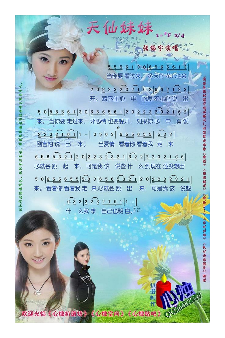 张振宇-天仙妹妹