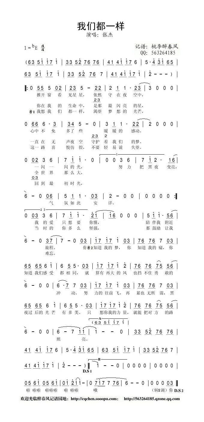 张杰-我们都一样