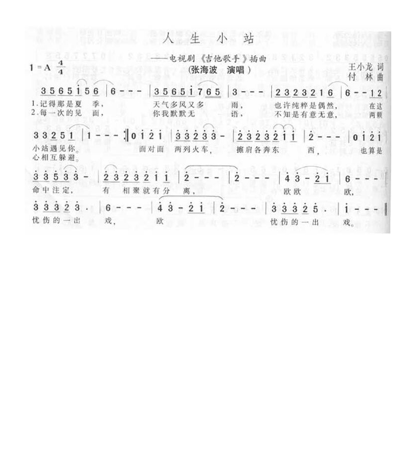 张海波-人生小站