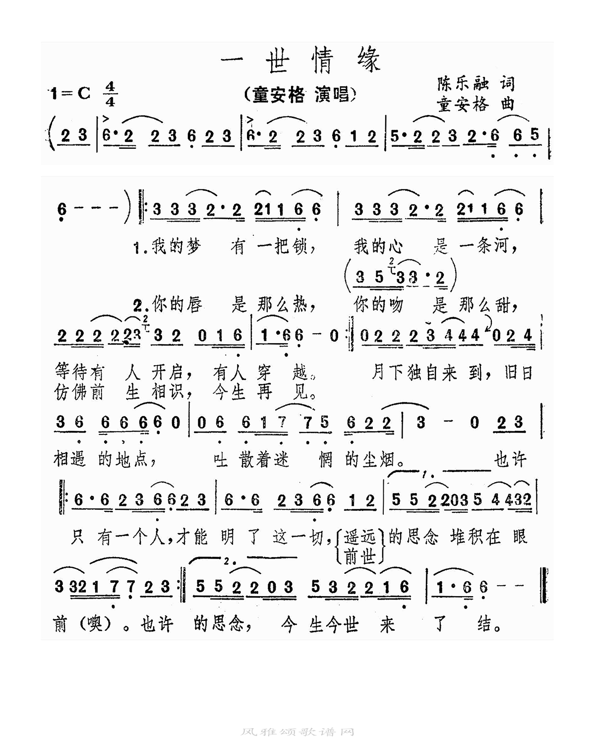 童安格-一世情缘