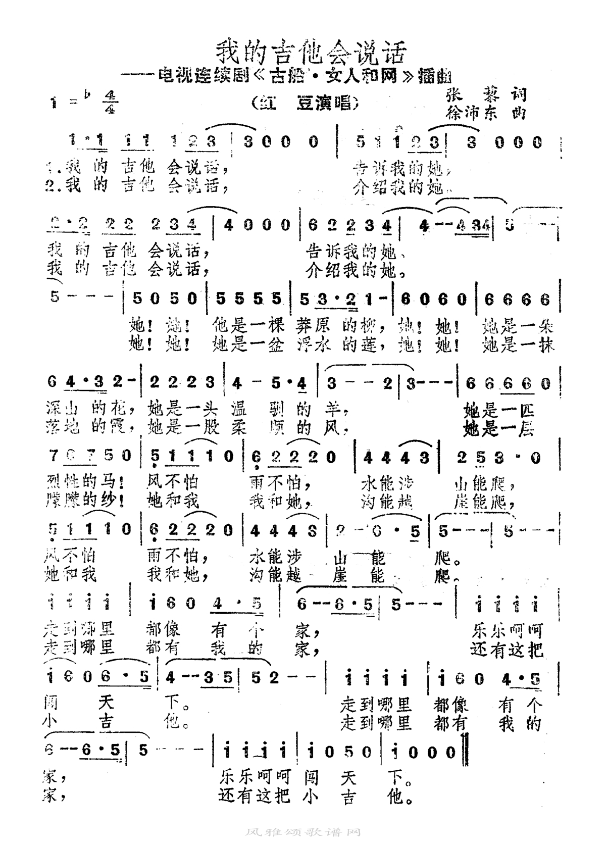 红豆-我的吉他会说话