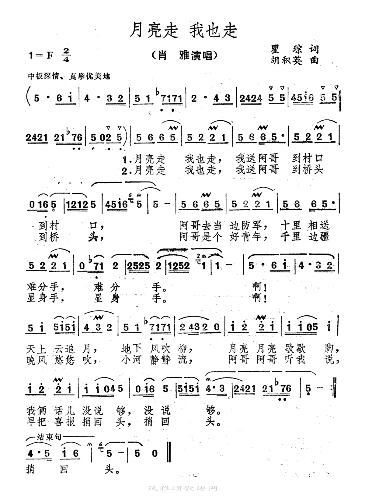 肖雅-月亮走 我也走