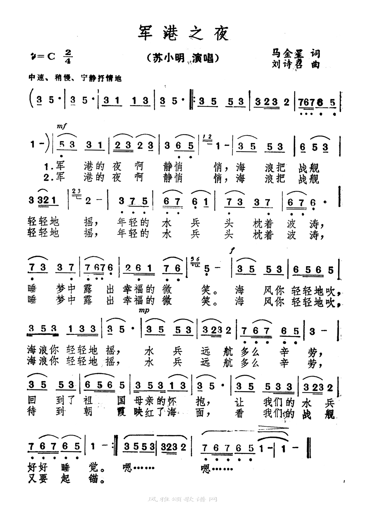 苏小明-军港之夜