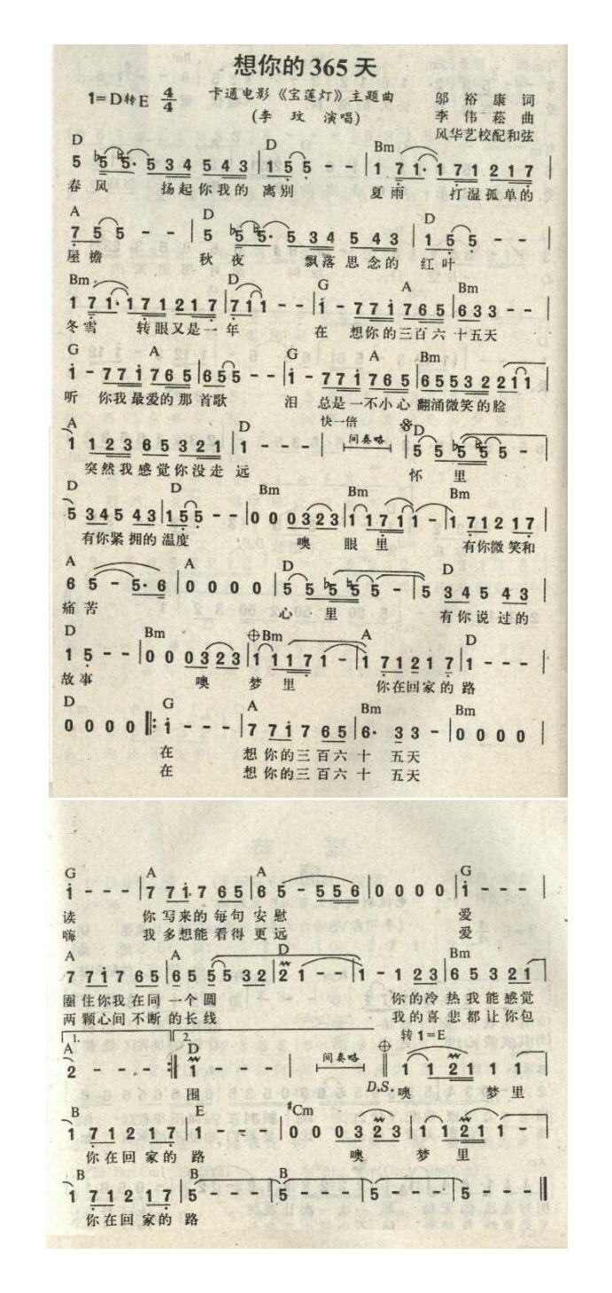 李玟-想你的365天 卡通电影《宝莲灯》主题曲
