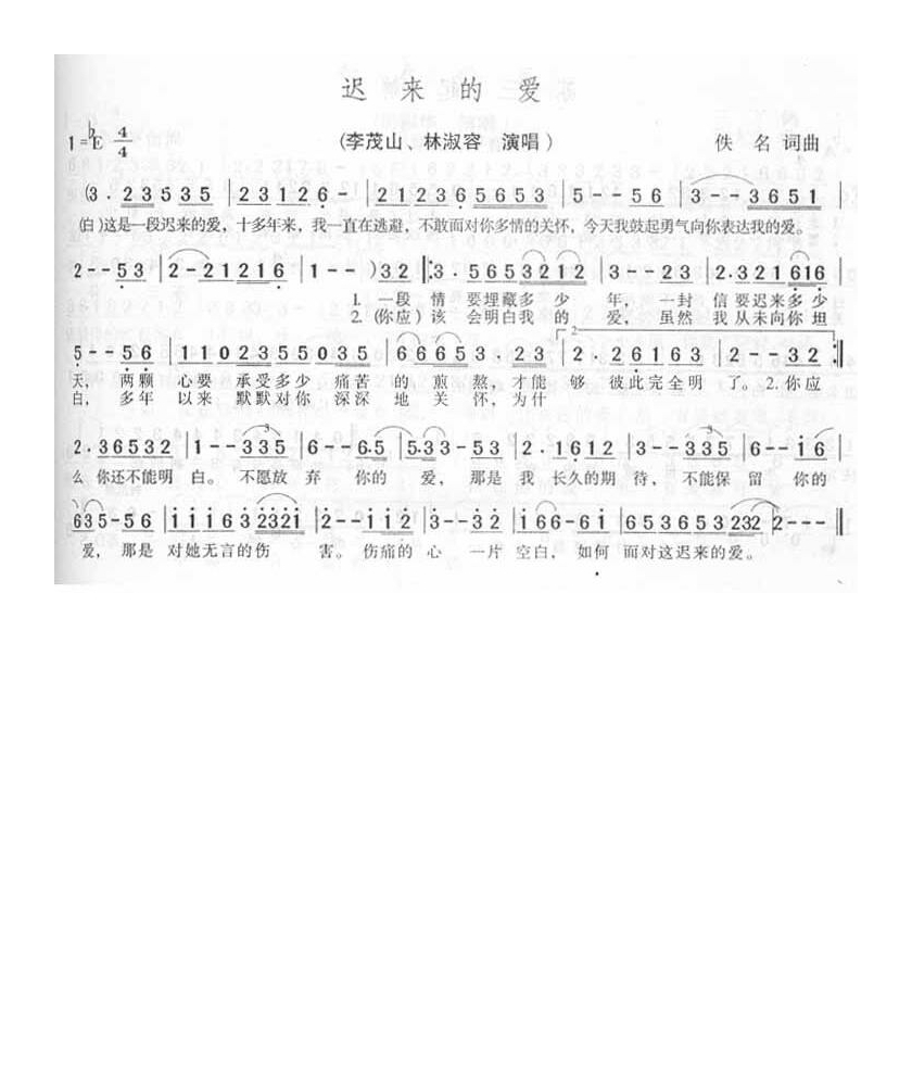 李茂山-迟来的爱