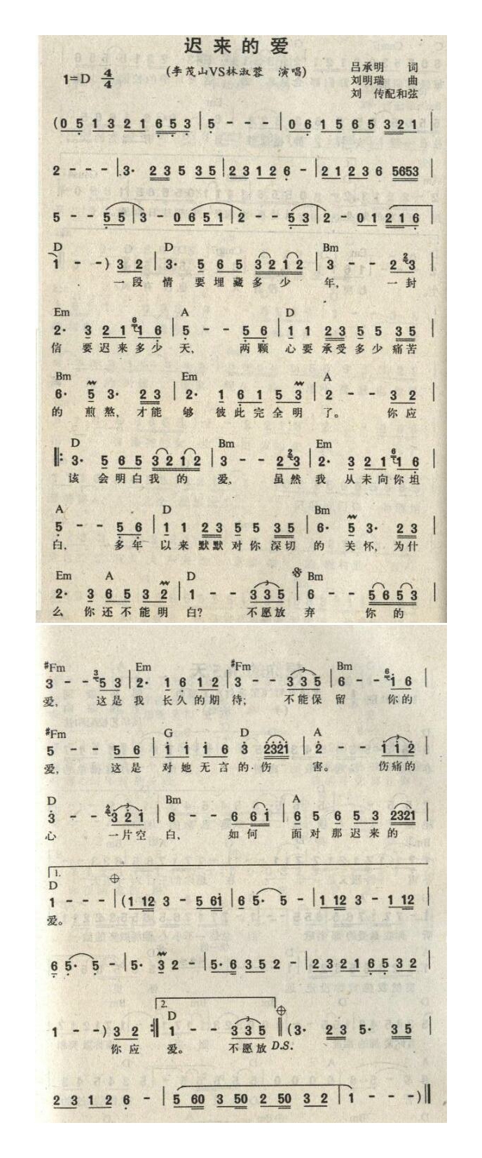 李茂山-迟来的爱1