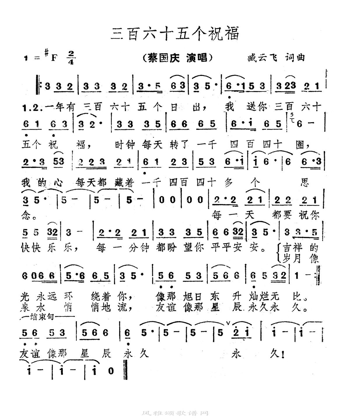 蔡国庆-三百六十五个祝福