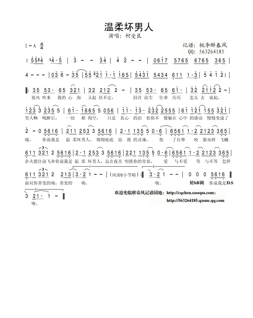 柯受良-温柔坏男人