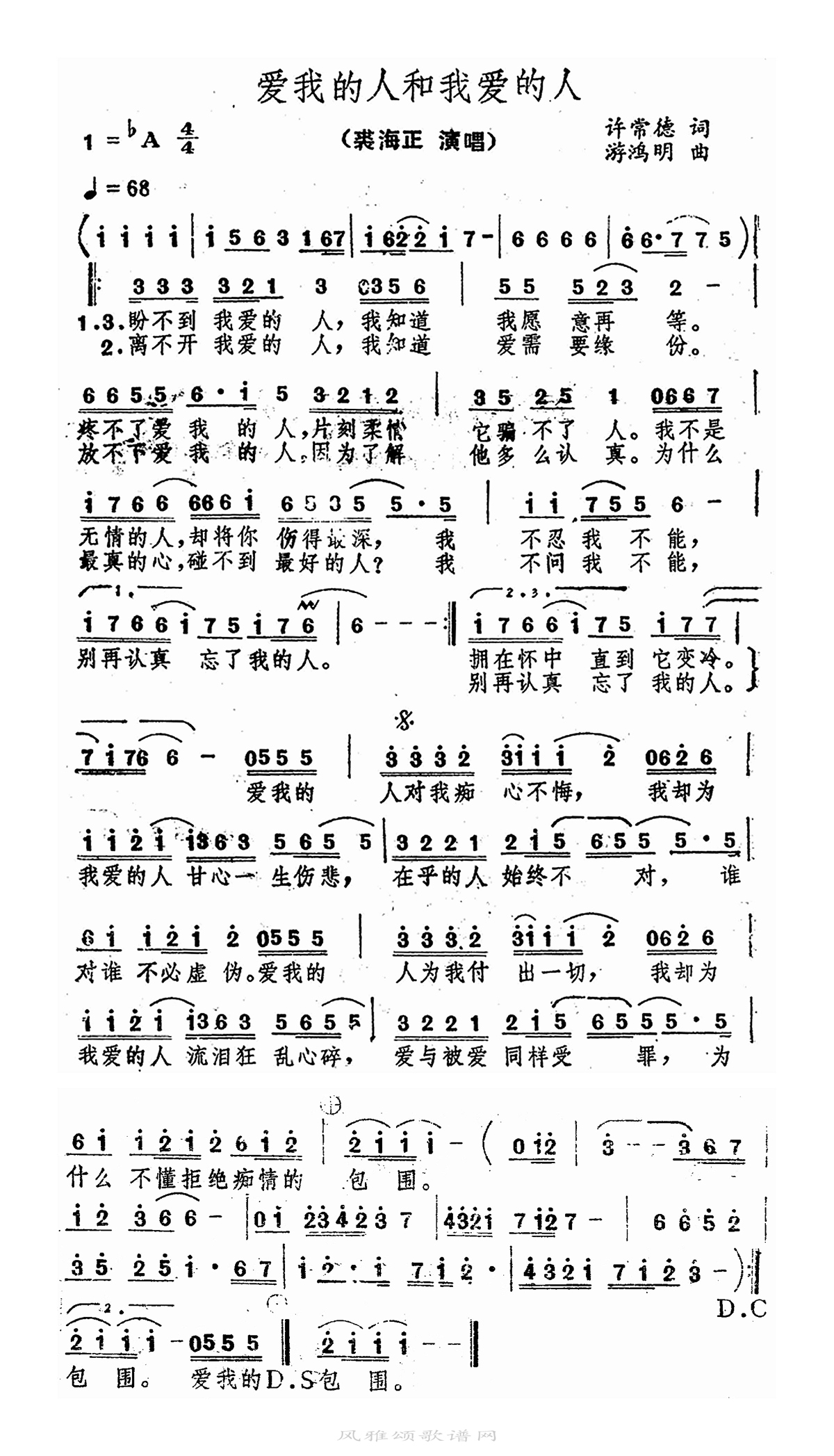 裘海正-爱我的人和我爱的人