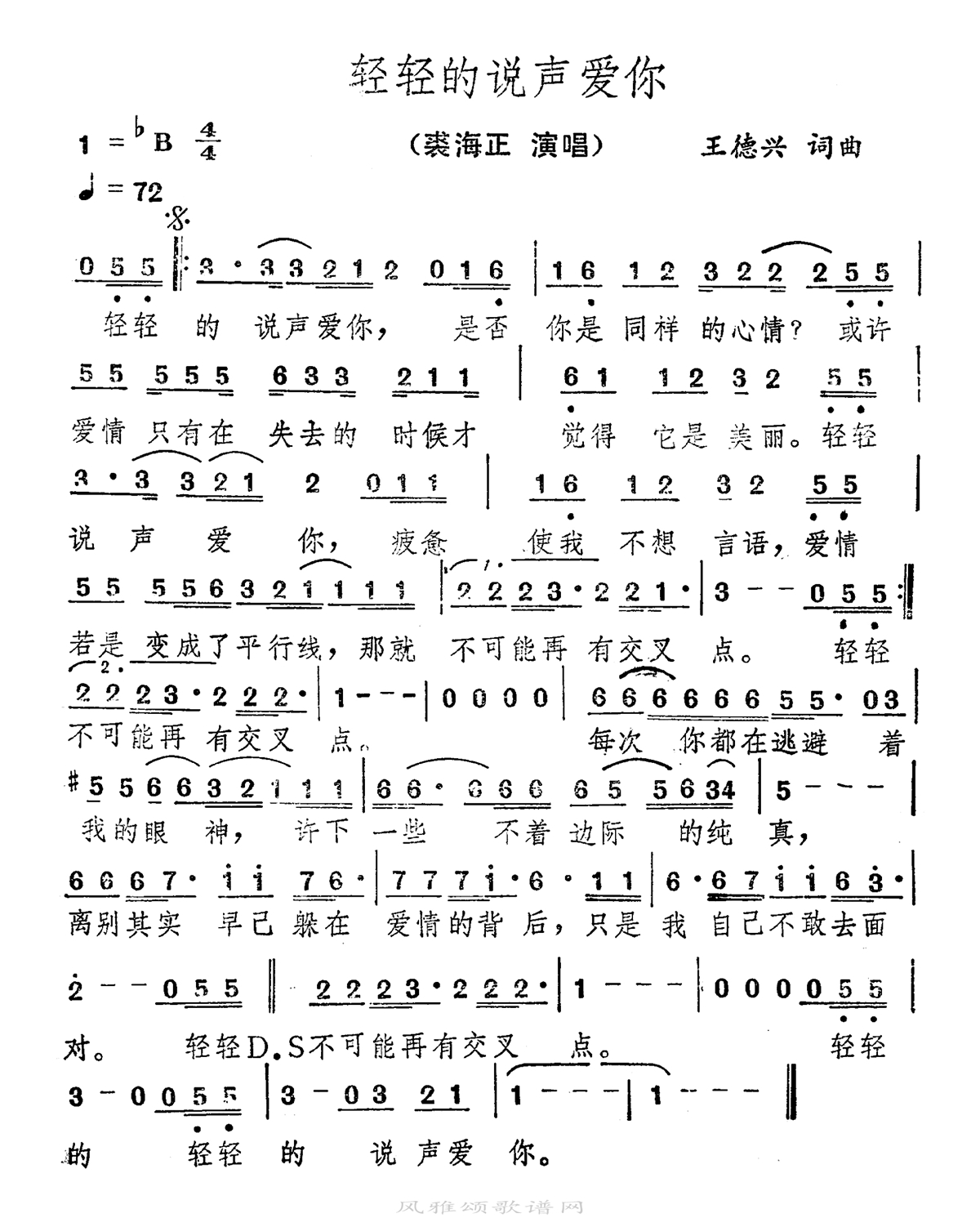 裘海正-轻轻的说声爱你