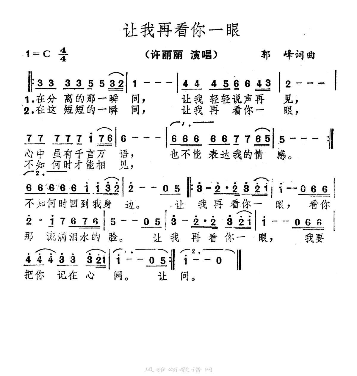 许丽丽-让我再看你一眼