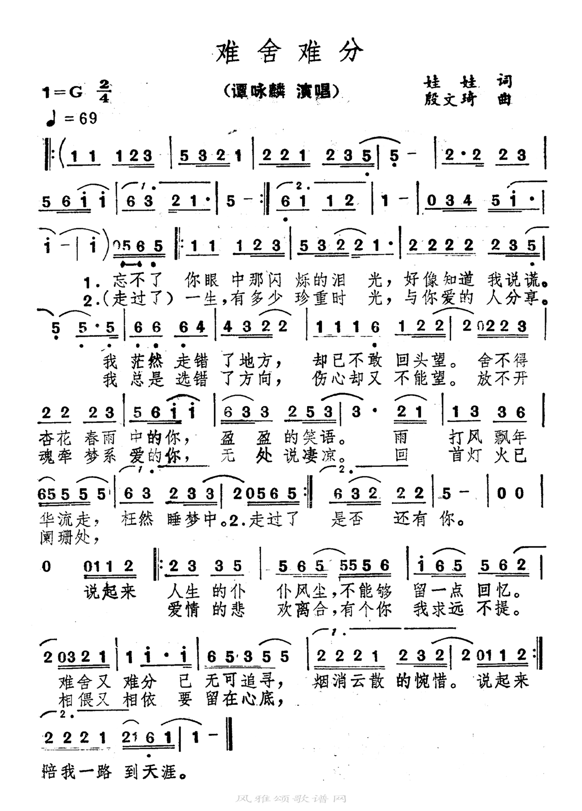 谭咏麟-难舍难分