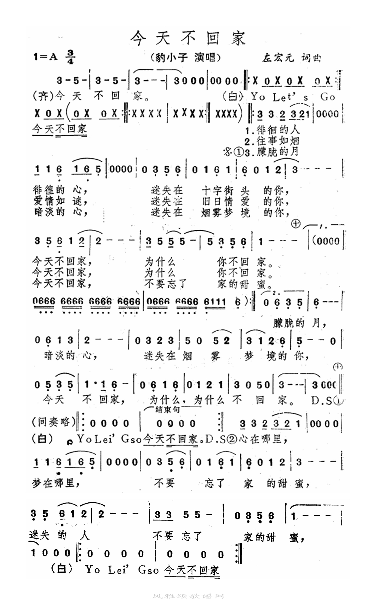 豹小子-今天不回家