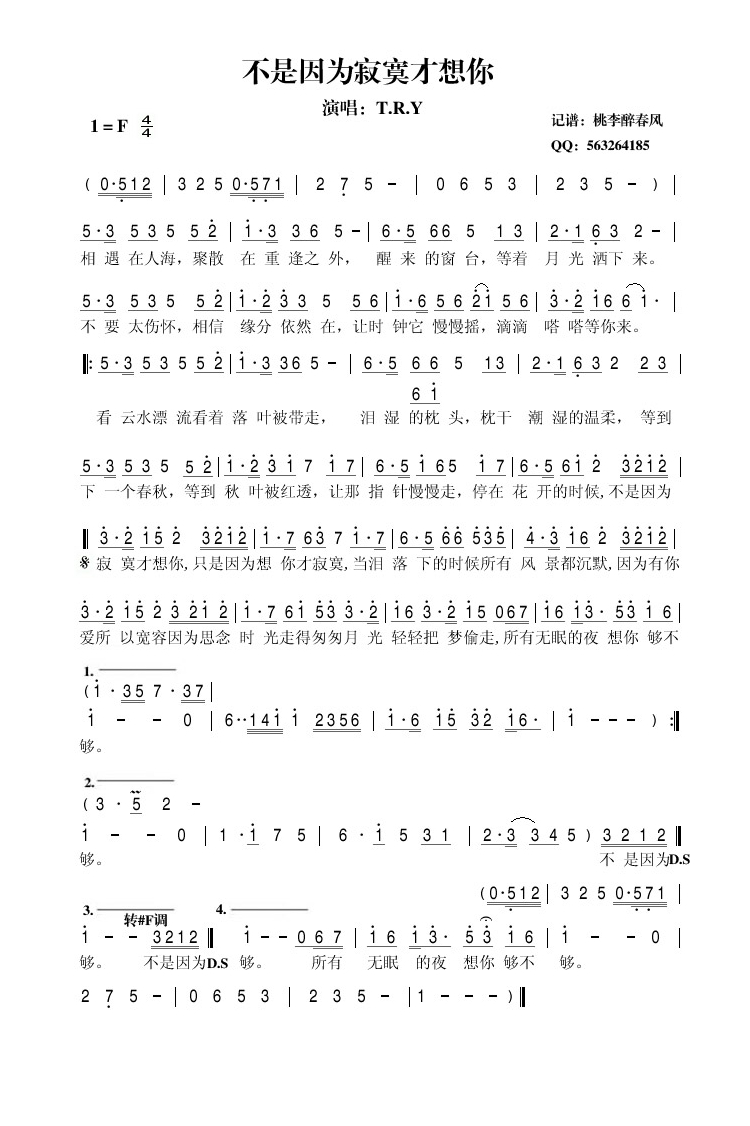 歌手-不是因为寂寞才想你