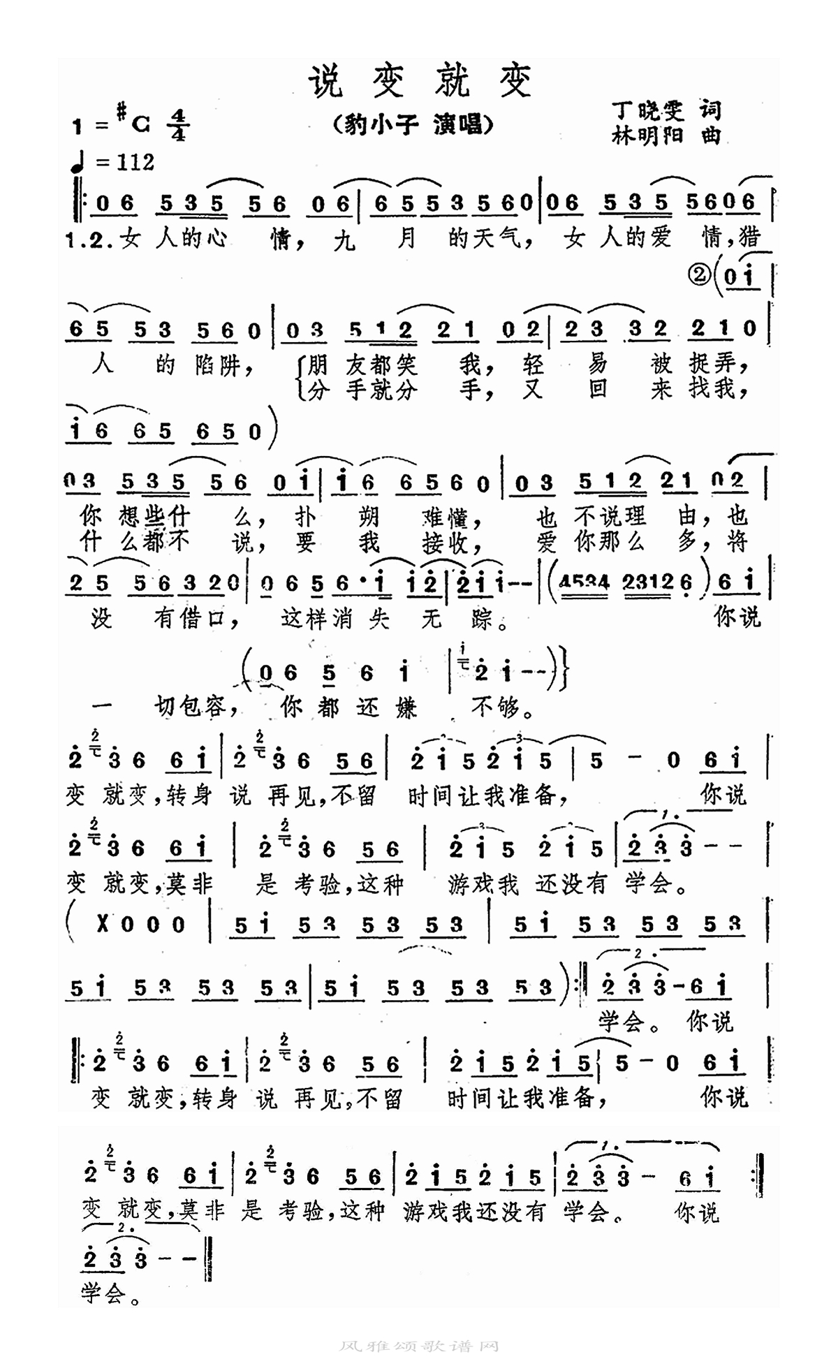 豹小子-说变就变