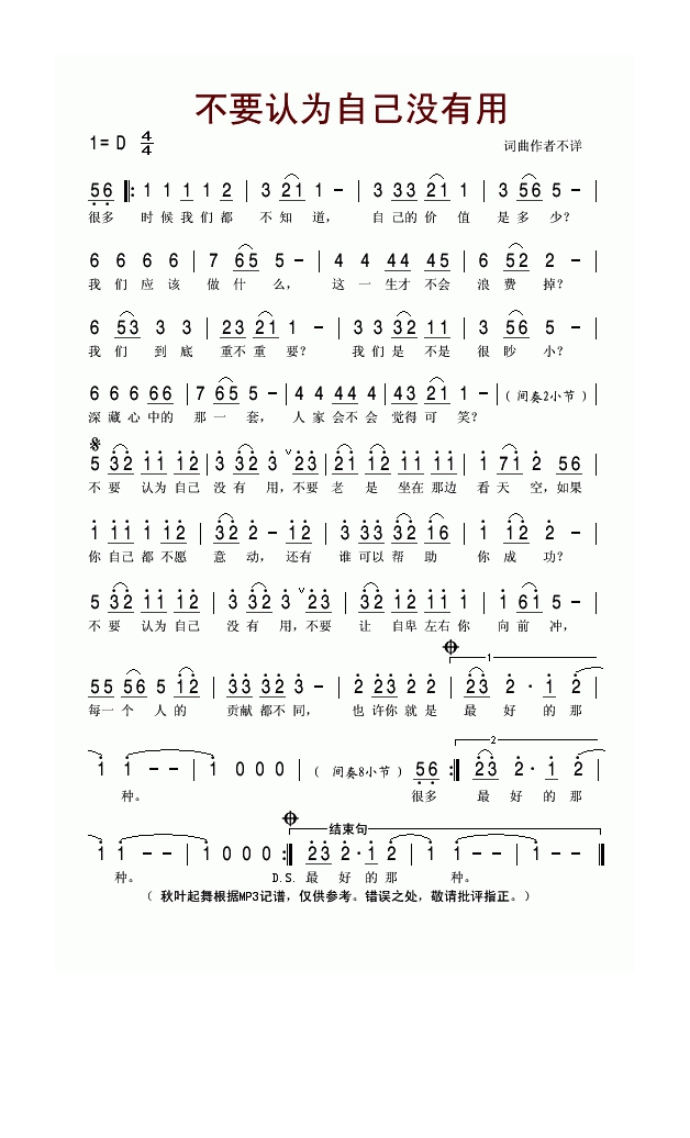 歌手-不要认为自己没有用