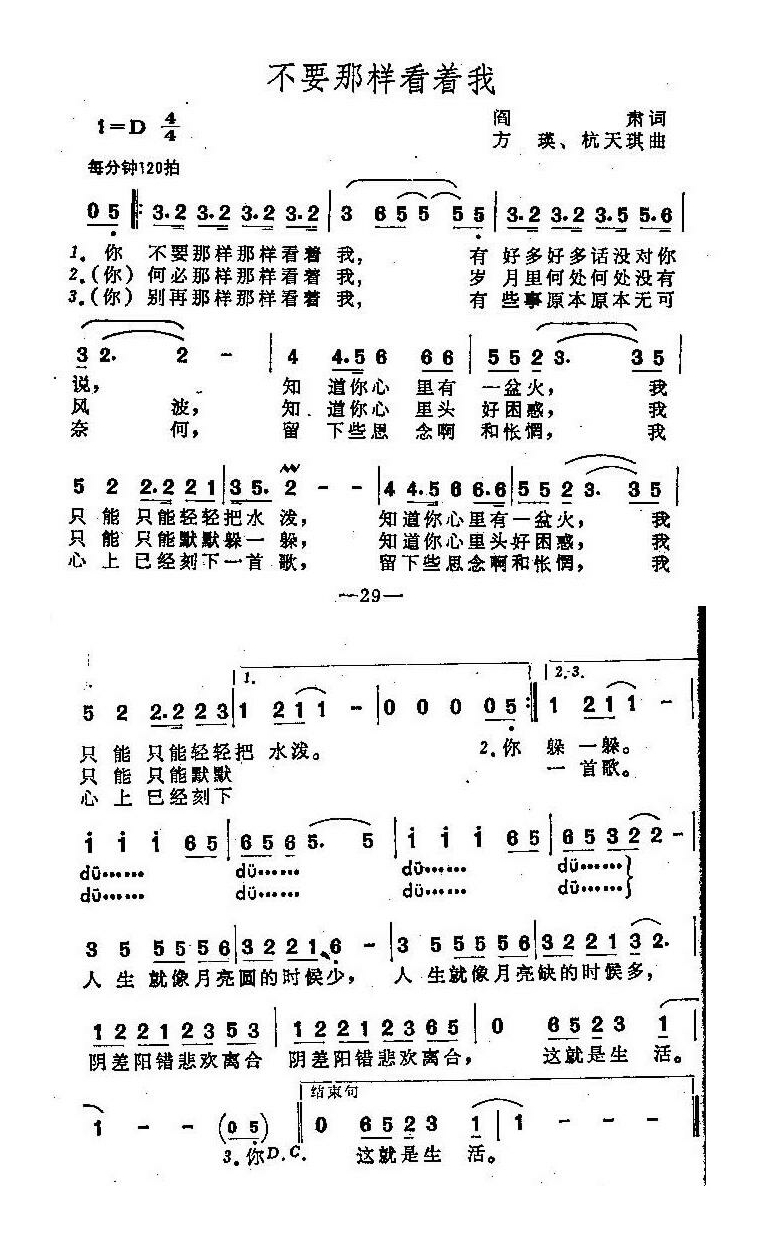 歌手-不要那样看着我