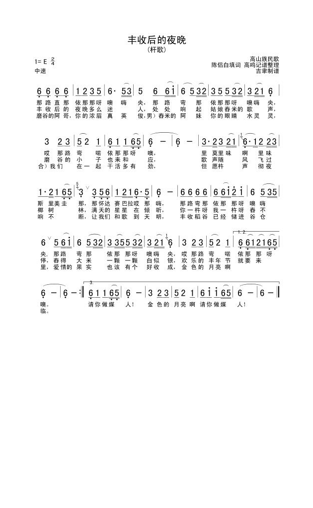 歌手-丰收后的夜晚(杆歌)