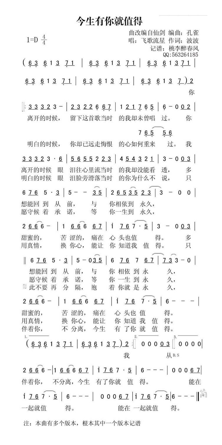 歌手-今生有你就值得