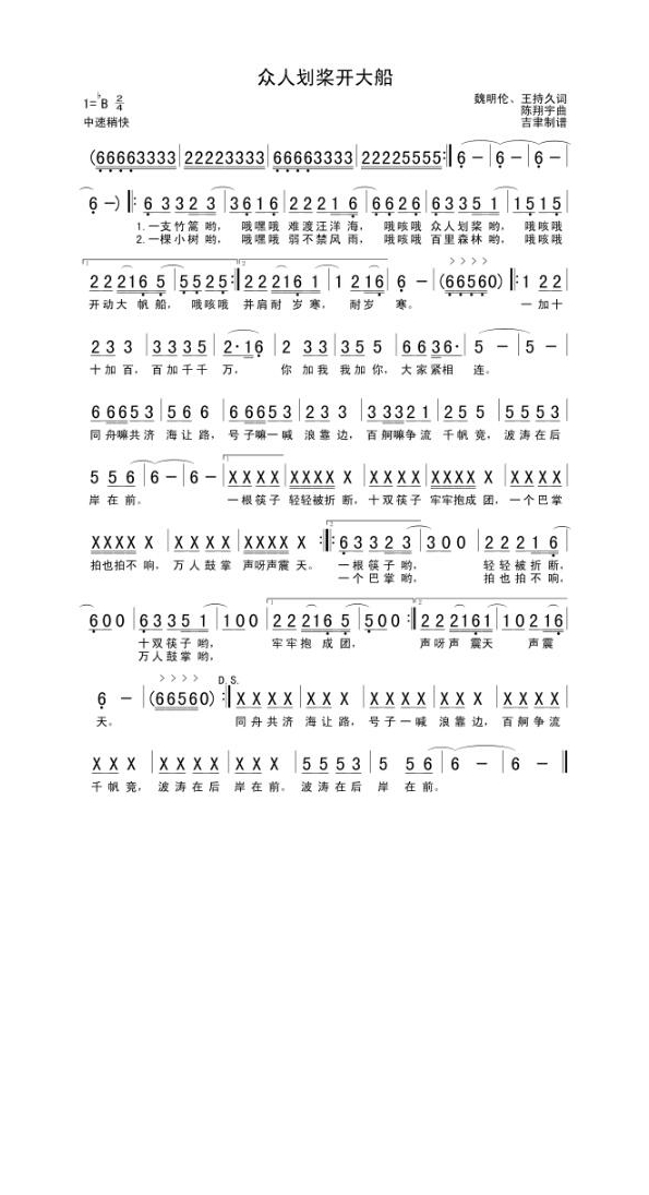 歌手-众人划桨开大船