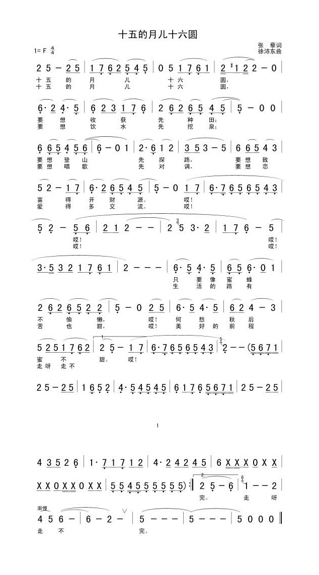 歌手-十五的月儿十六圆
