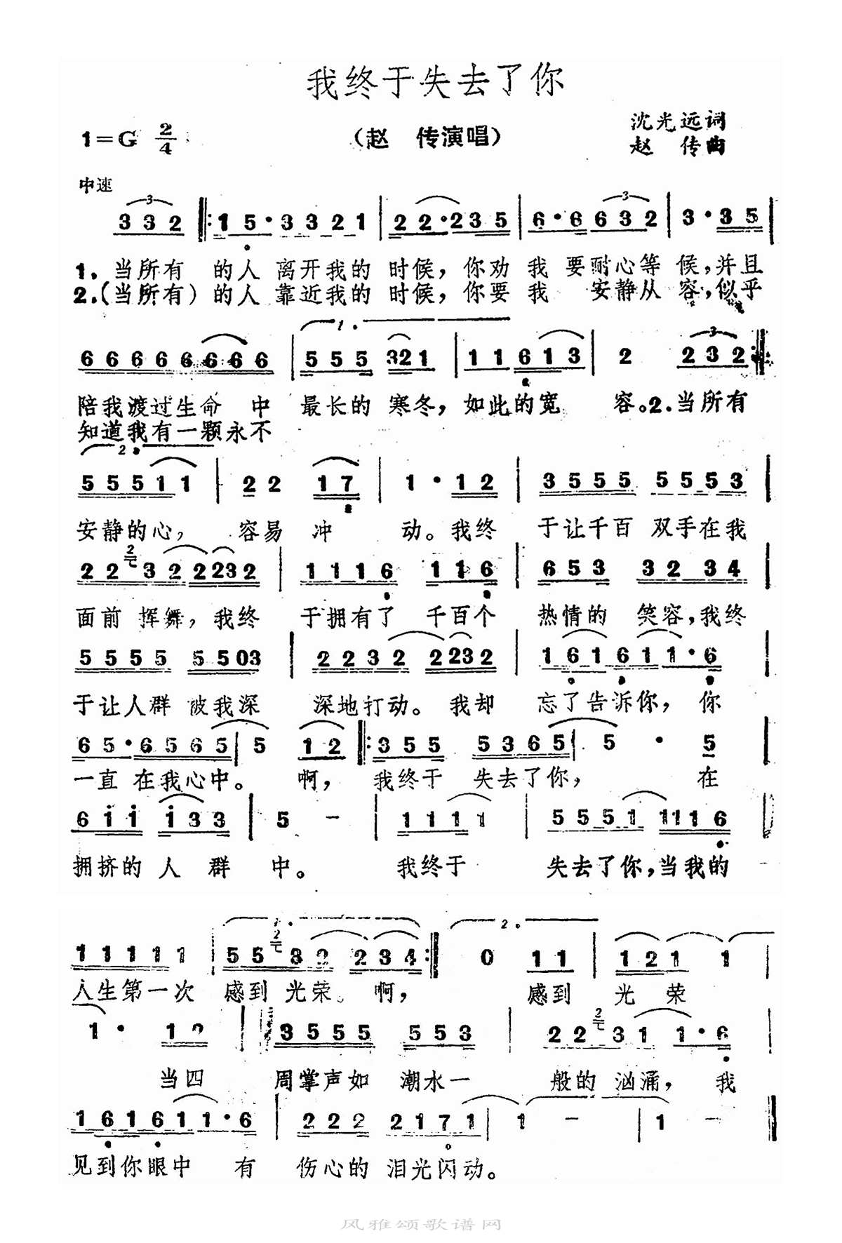 赵传-我终于失去了你
