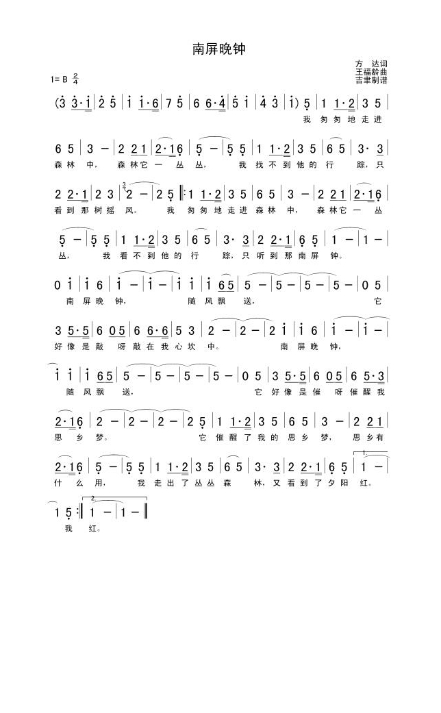 歌手-南屏晚钟1