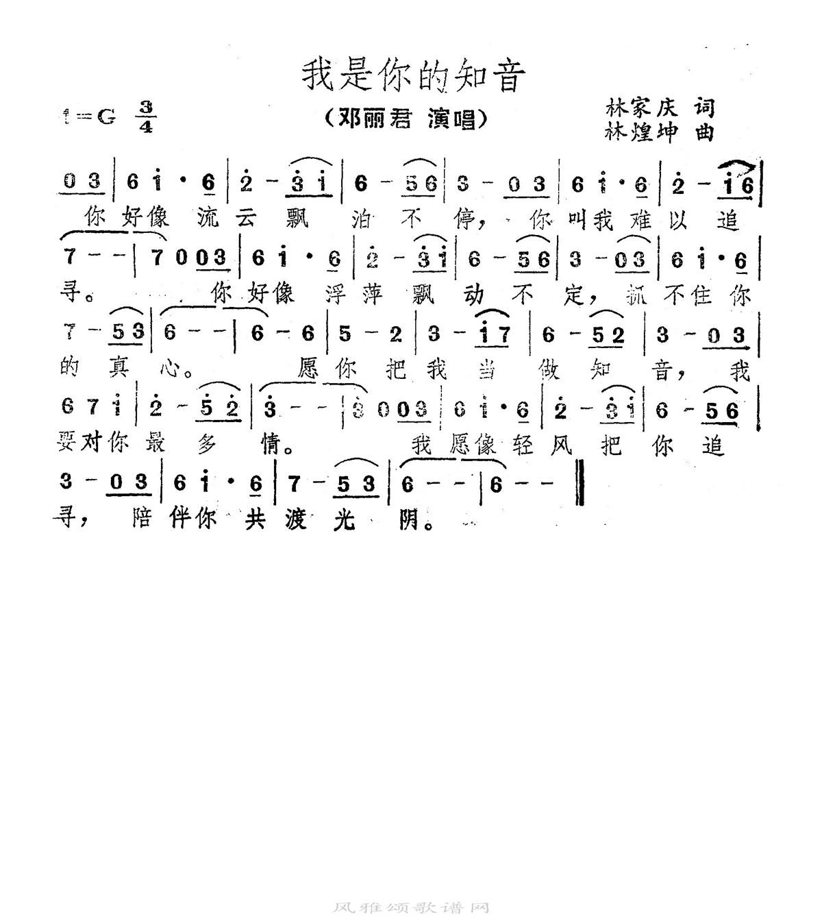 邓丽君-我是你的知音