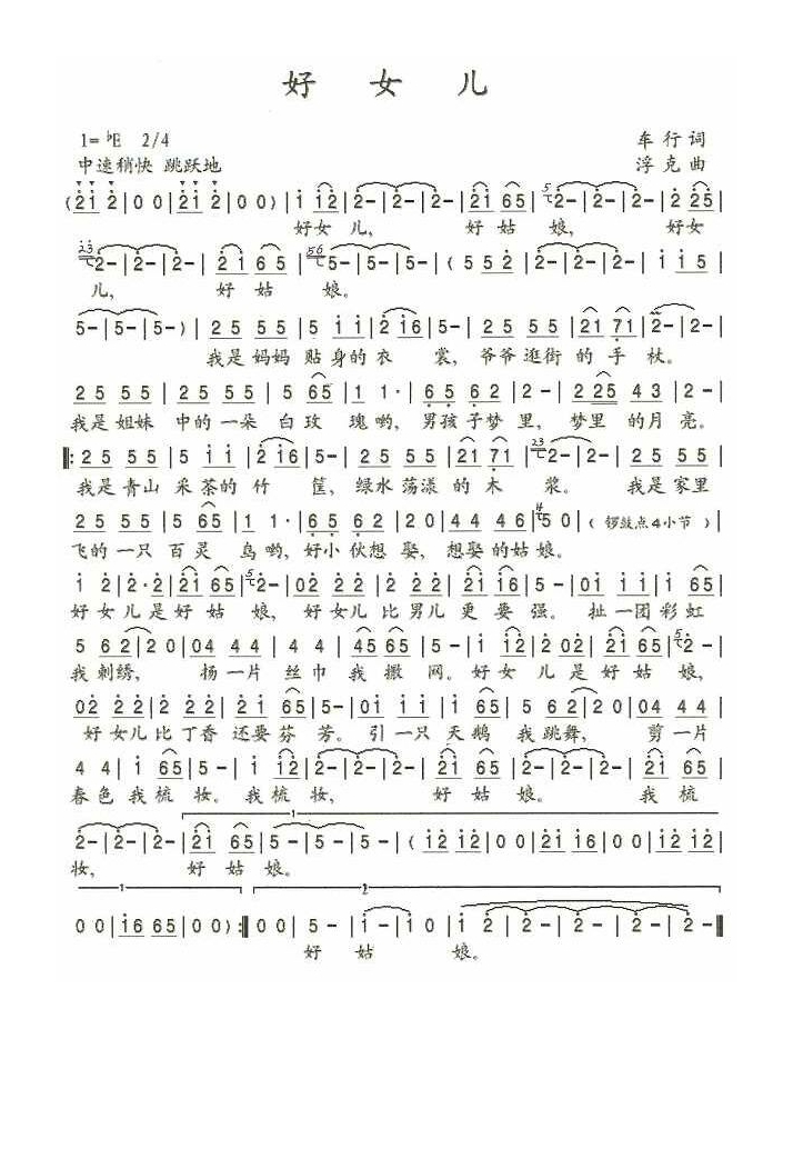 歌手-好女儿