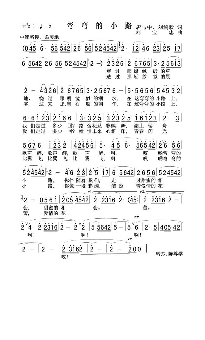 歌手-弯弯的小路