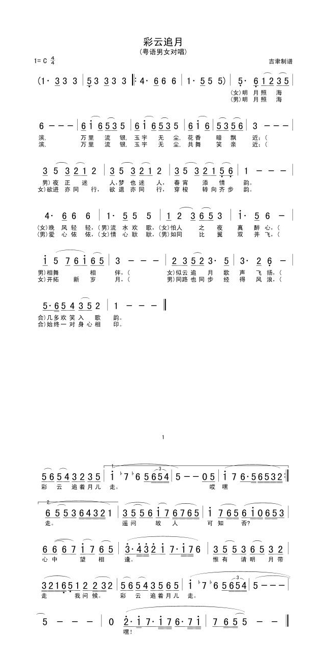 歌手-彩云追月(弯弯月儿)