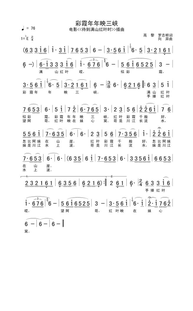 歌手-彩霞年年映三峡