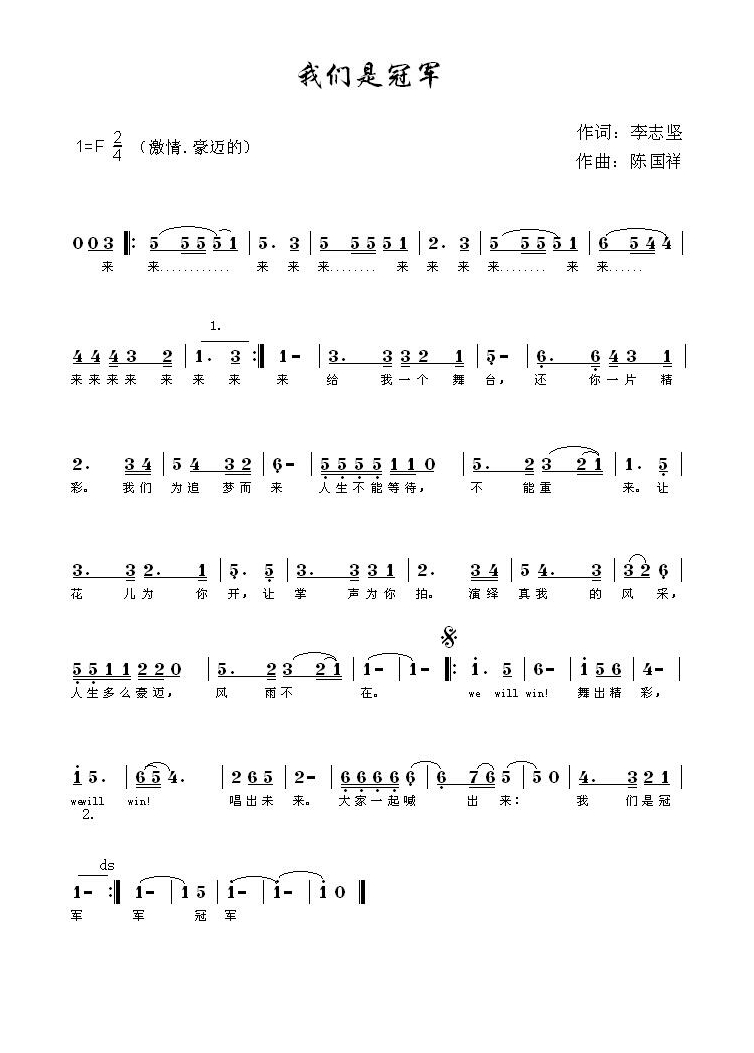 歌手-我们是冠军