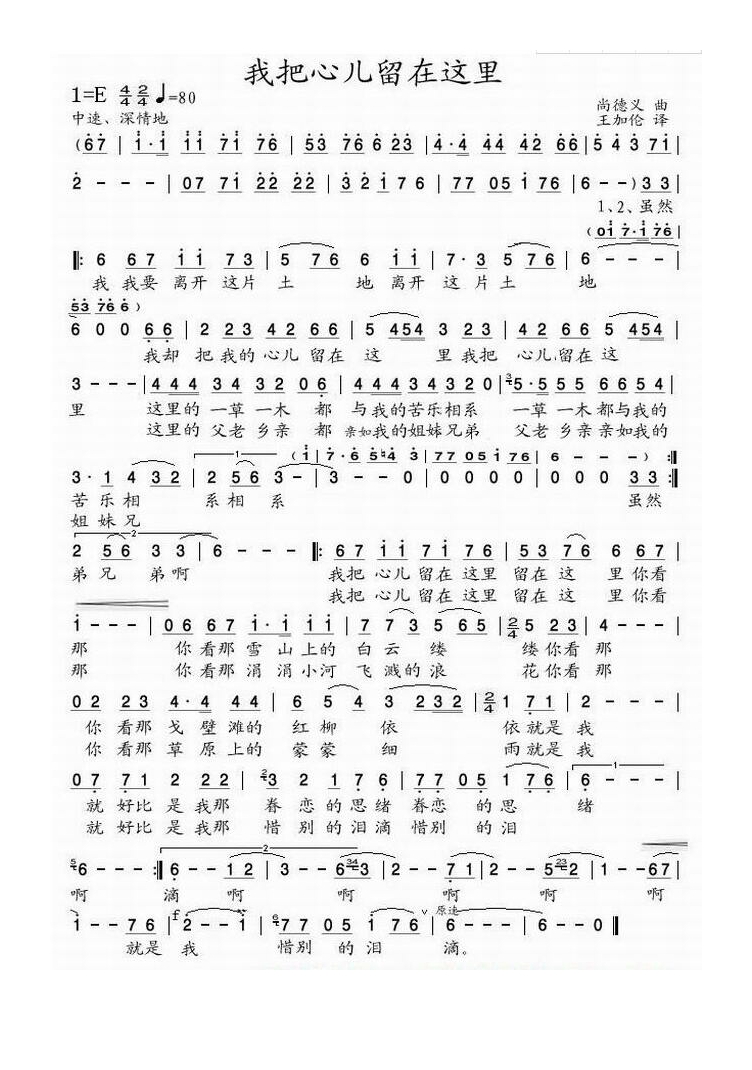 歌手-我把心儿留在这里