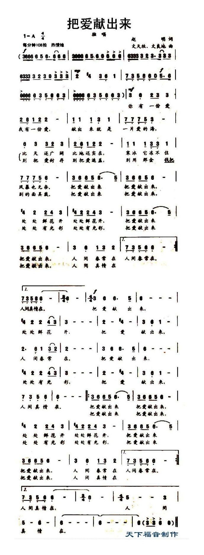 歌手-把爱献出来